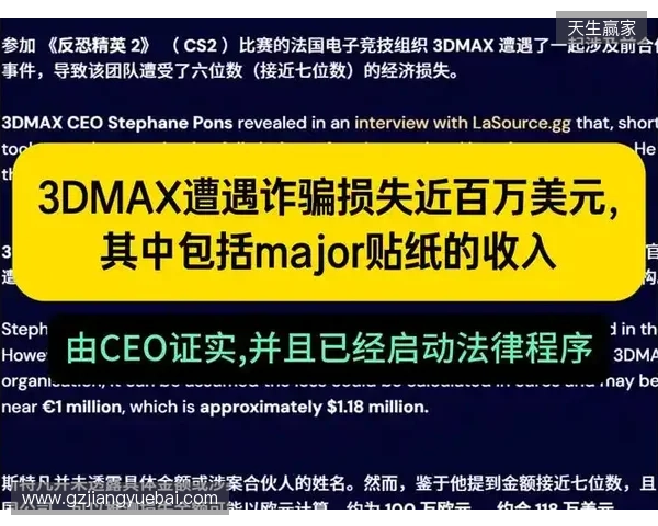 3DMAX在2025年初遭遇诈骗,损失金额约100万美元 3DMAX在2025年初遭遇诈骗,损失金额约100万美元